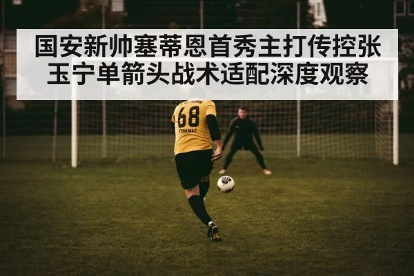 football striker