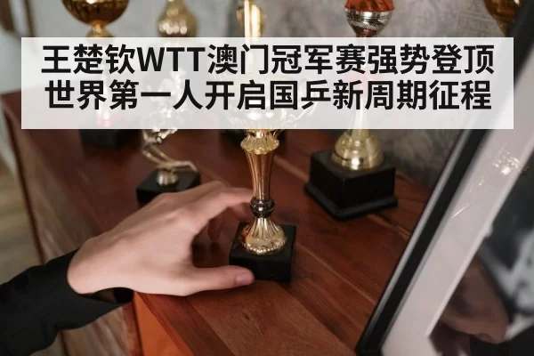table tennis champion trophy