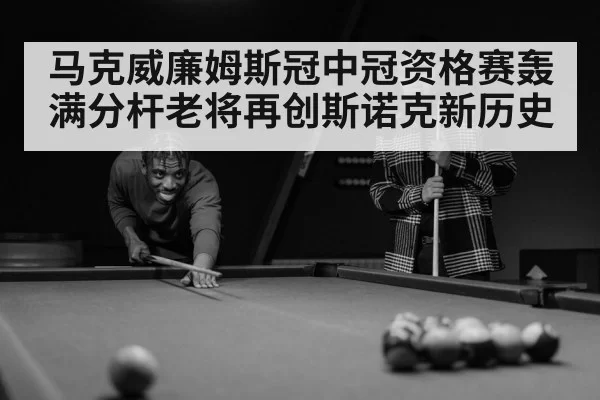 snooker player celebrating