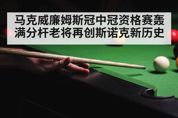 snooker competition